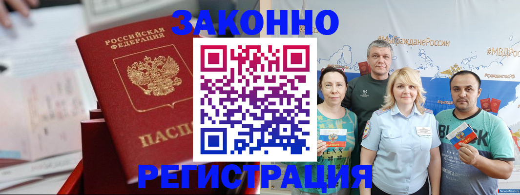 прописка в Кинешме